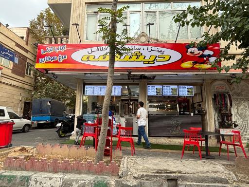 عکس سوخاری کیلویی زنجیره ای دیشلمه