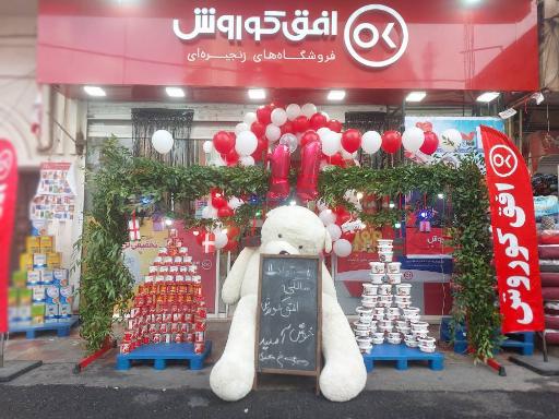 عکس افق کوروش شعبه شهریار وحیدیه خیابان جعفری