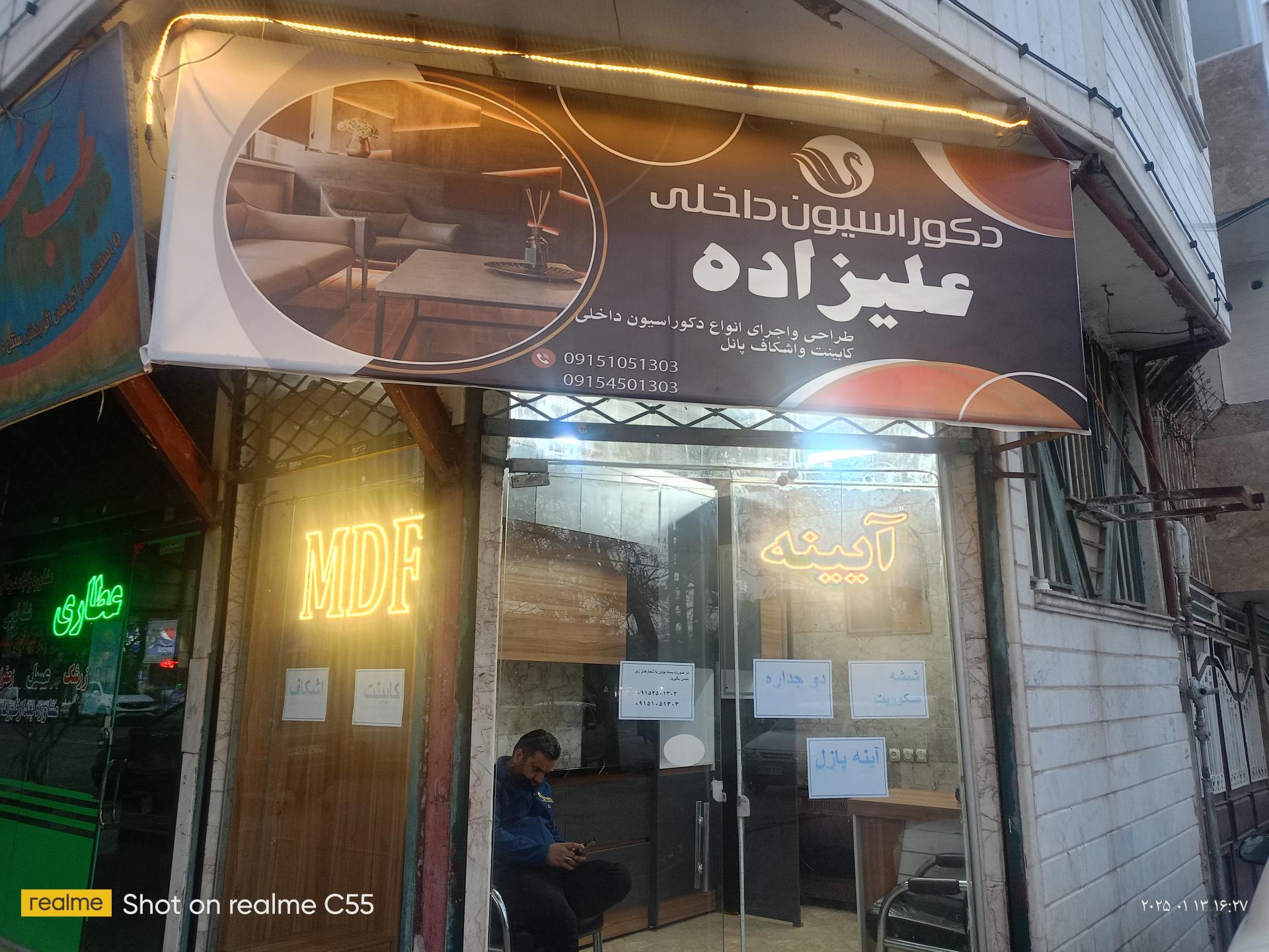 عکس دکوراسیون داخلی علیزاده 