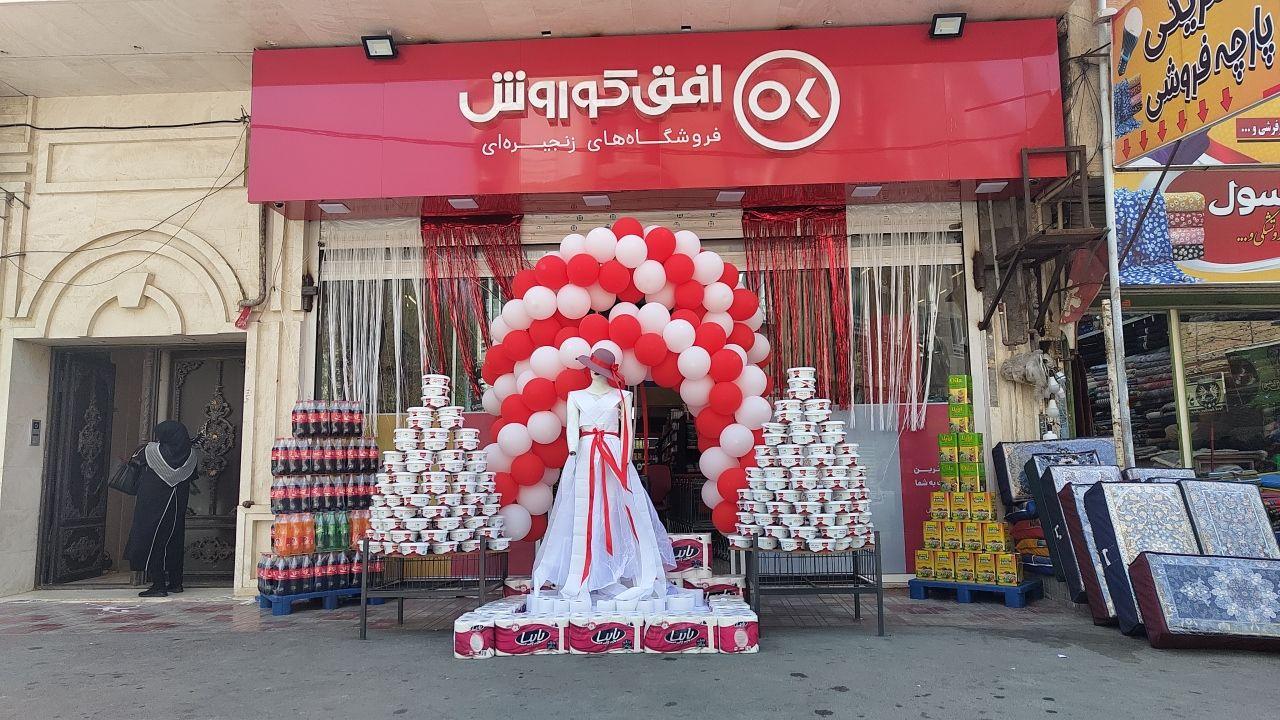 عکس افق کوروش شعبه شهریار وحیدیه خیابان جعفری