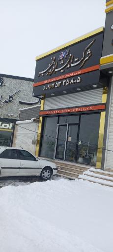 عکس شرکت اندیشه افروز فجر