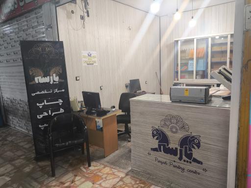 عکس چاپ پارسه