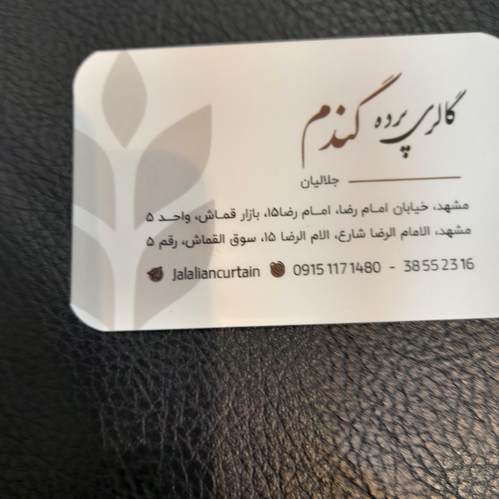 عکس گالری پرده گندم
