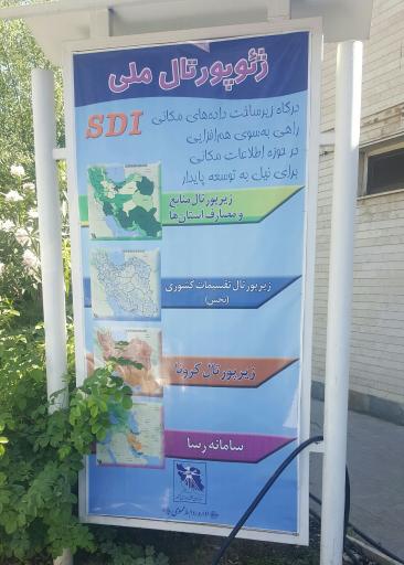 عکس سازمان نقشه برداری کشور