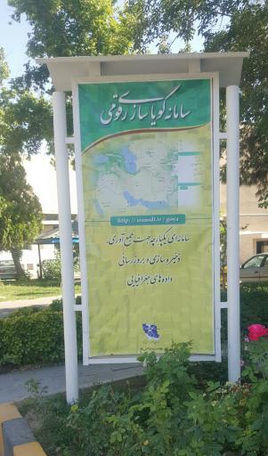 عکس سازمان نقشه برداری کشور