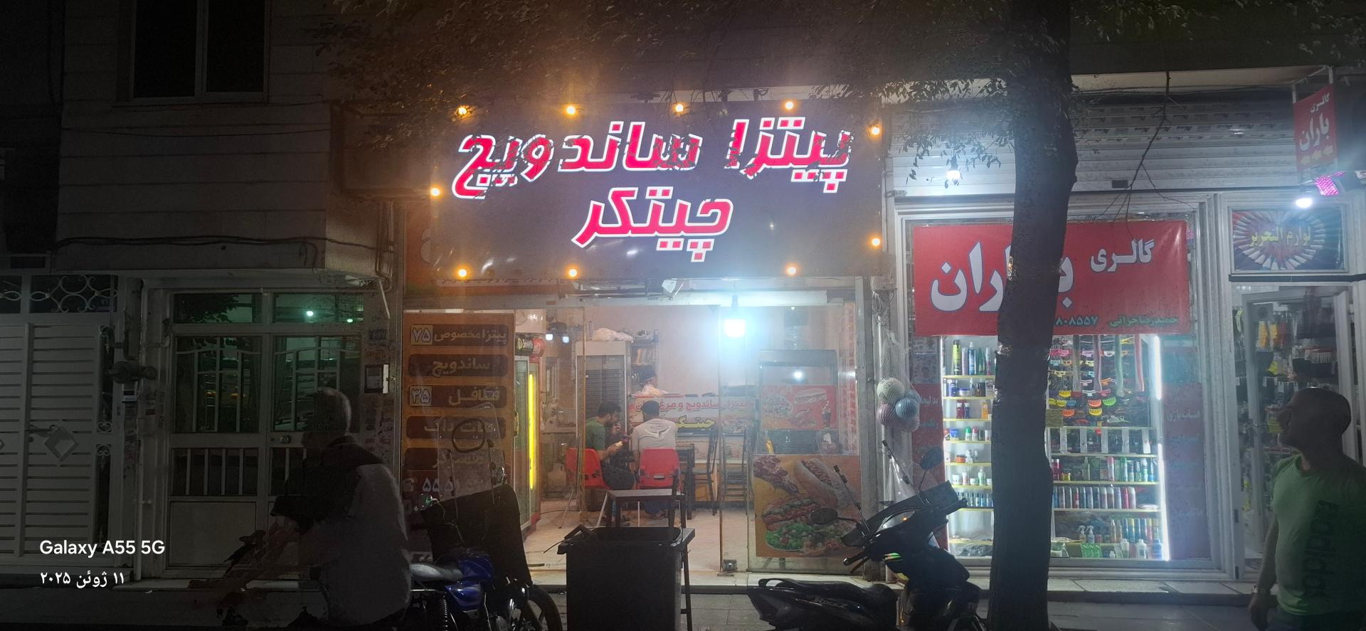 عکس پیتزا ساندویچ چیتگر 