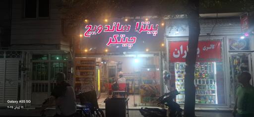 عکس پیتزا ساندویچ چیتگر 