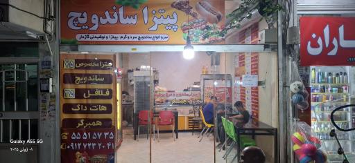 عکس پیتزا ساندویچ چیتگر 