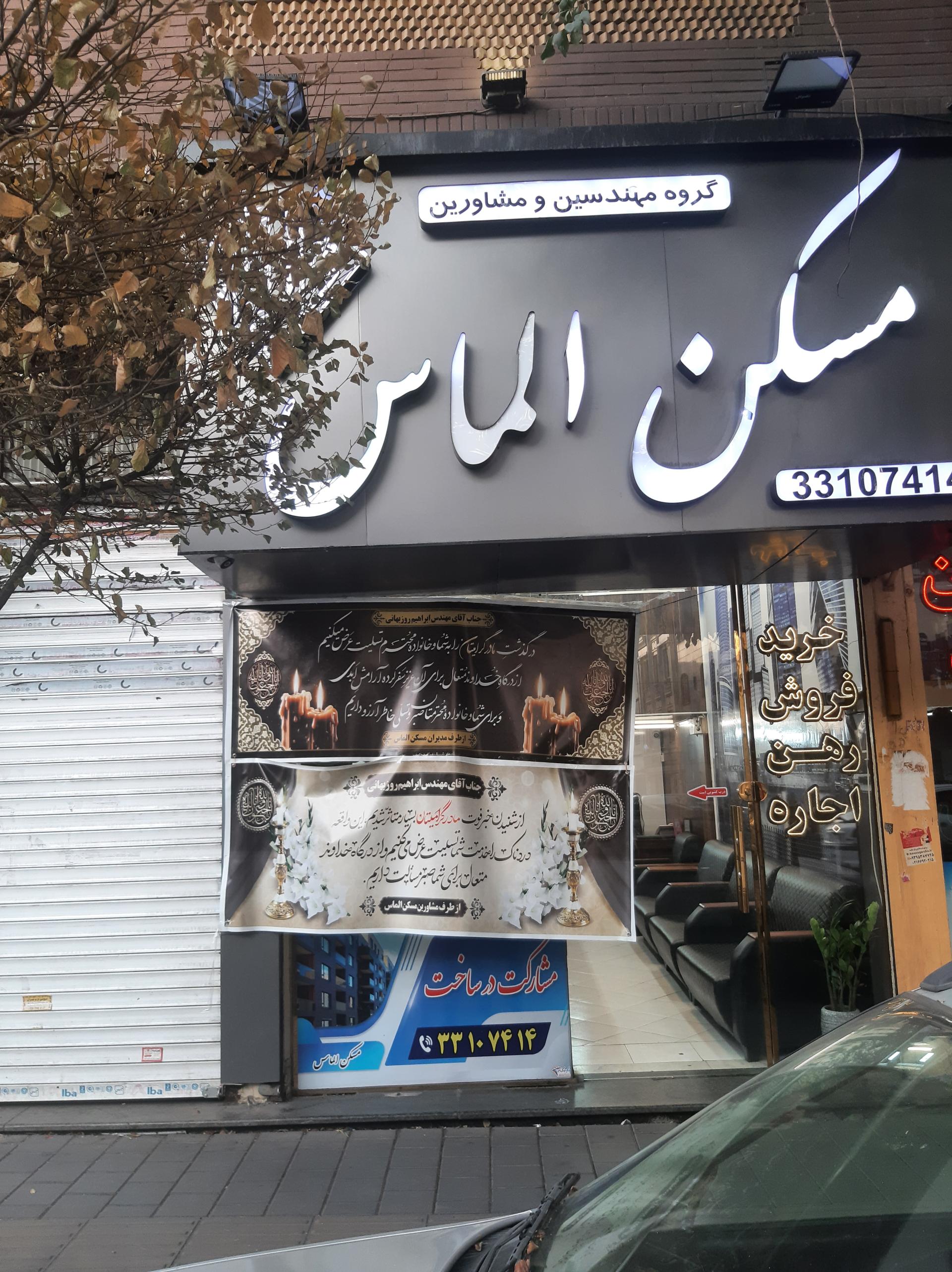 عکس مشاورین مسکن الماس