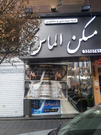 عکس مشاورین مسکن الماس