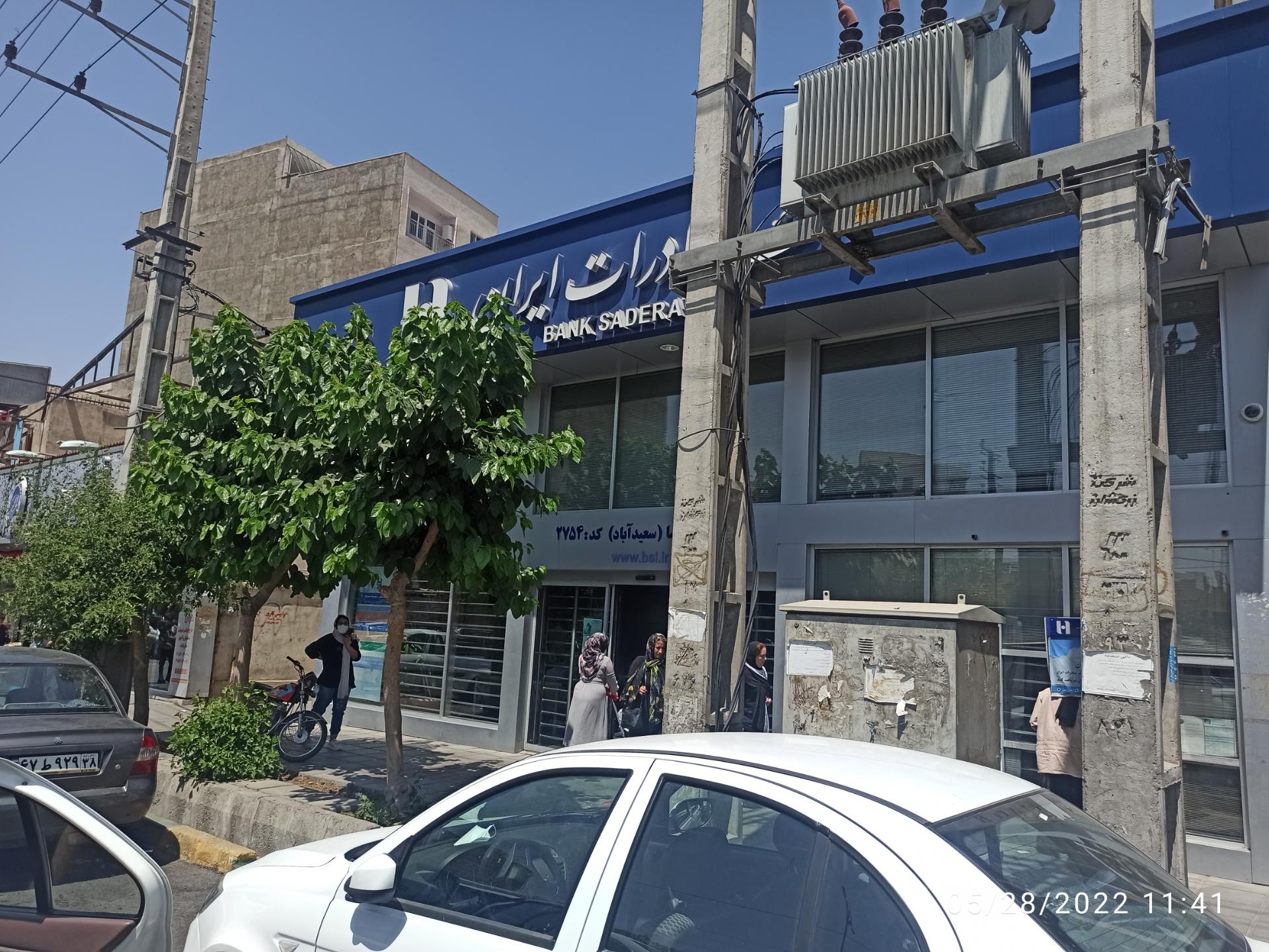 عکس بانک صادرات