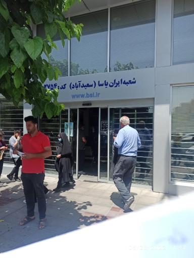 عکس بانک صادرات