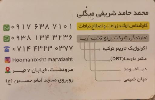 عکس هومان کشت