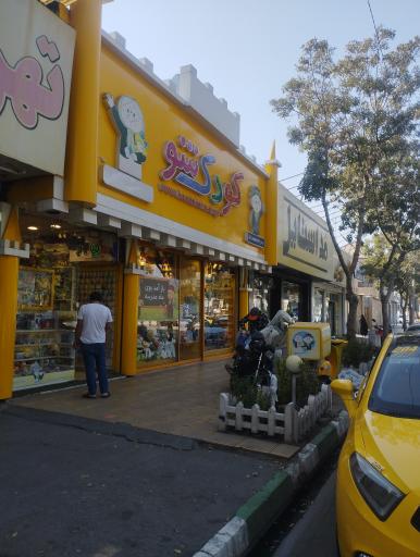 عکس اسباب بازی کودک شو