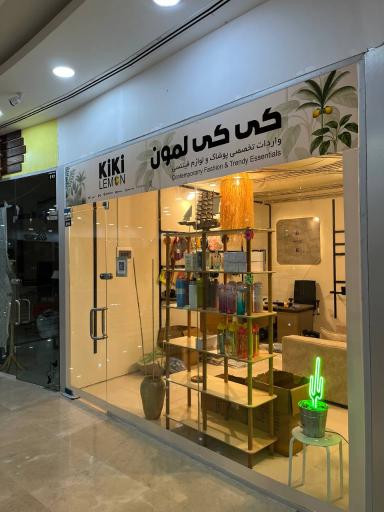 عکس فروشگاه کی کی لمون | kililemon