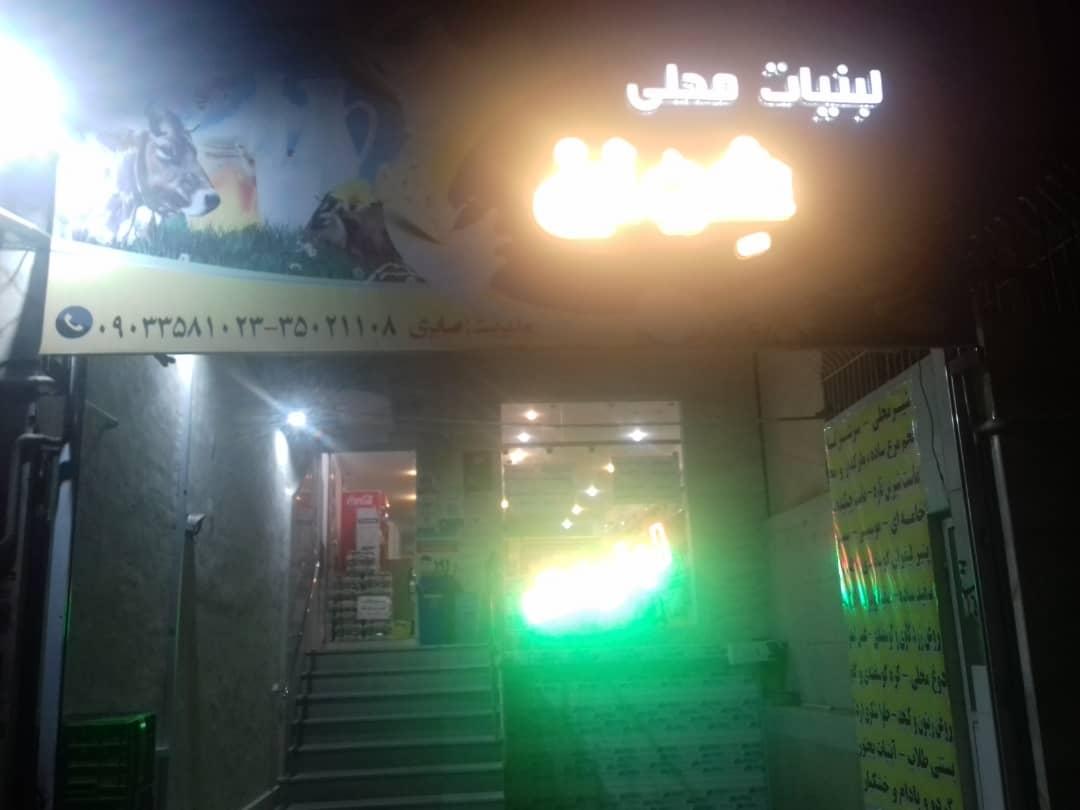 عکس لبنیات محلی شوان
