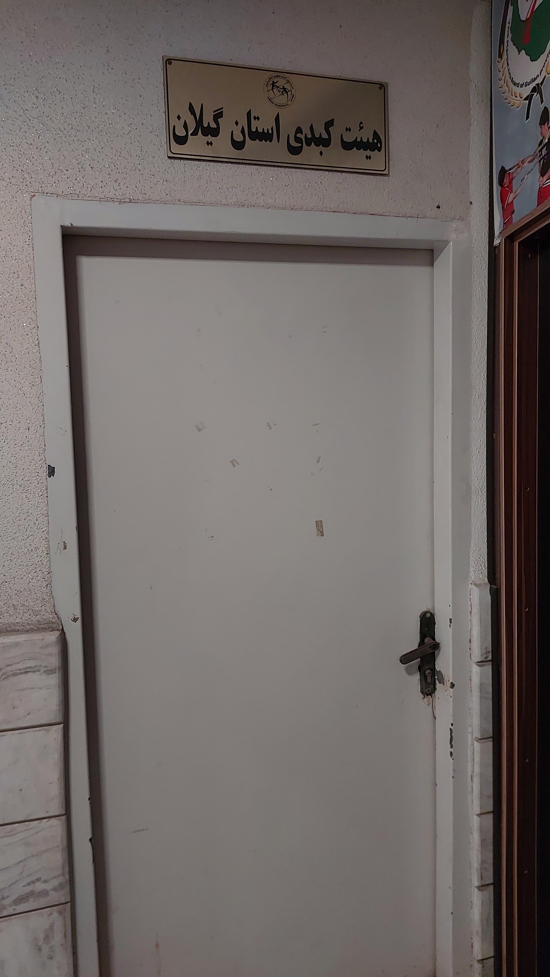 عکس هیأت کبدی گیلان