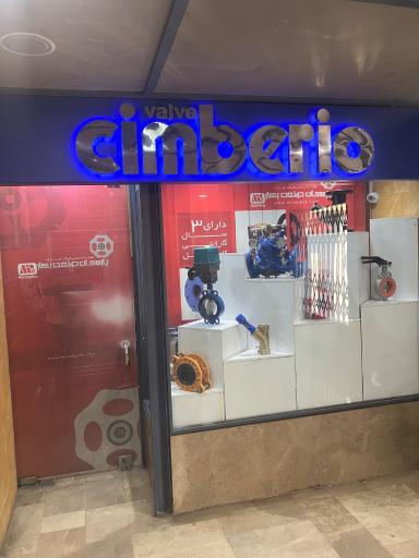 عکس فروشگاه پارسیان صنعت بهار