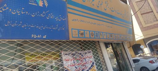 عکس کارکارگزاری بیمه اجتماعی کشاورزان روستائیان و عشایر کد 65081
