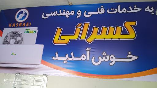 عکس کولرگازی کسرایی