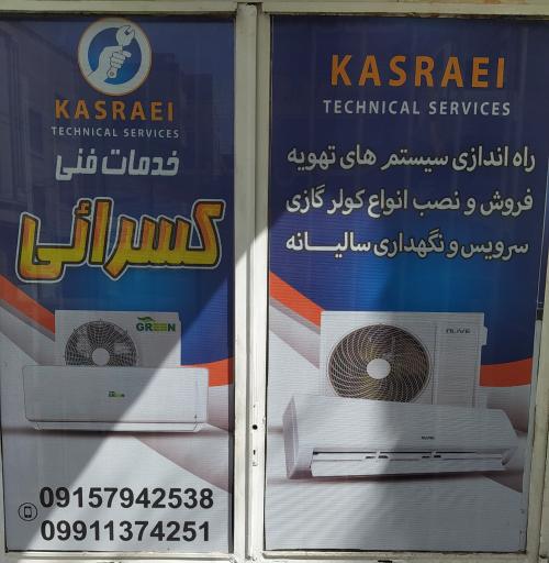 عکس کولرگازی کسرایی