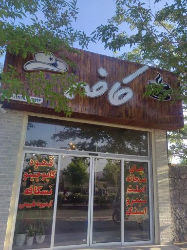 عکس کافه