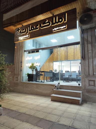 عکس املاک عمارت