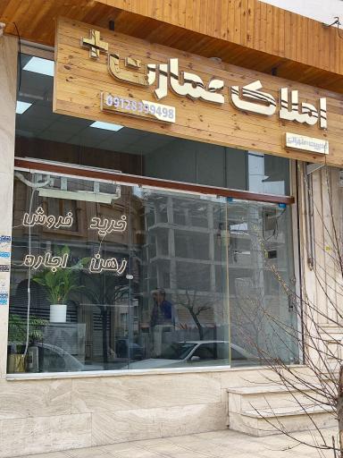عکس املاک عمارت