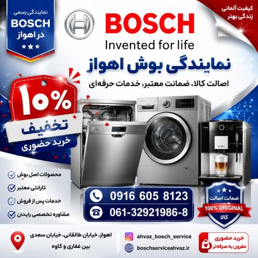 عکس نمایندگی بوش اهواز