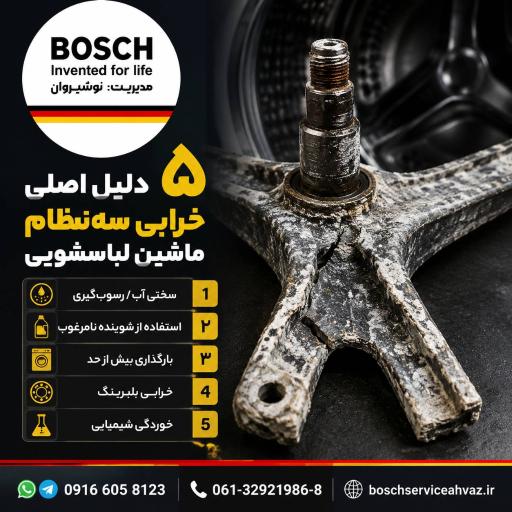 عکس نمایندگی بوش اهواز
