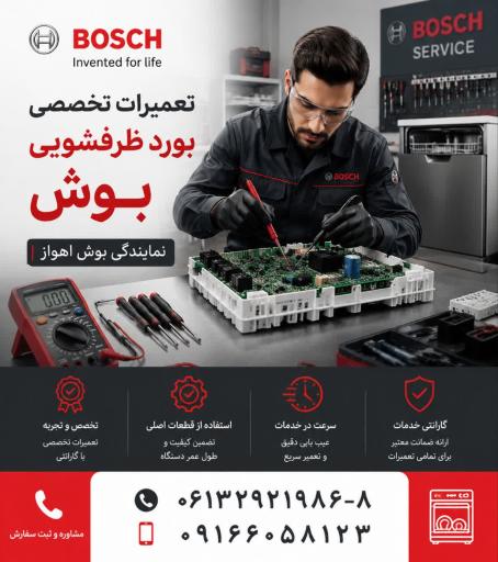عکس نمایندگی بوش اهواز
