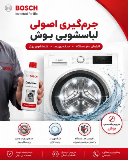 عکس نمایندگی بوش اهواز