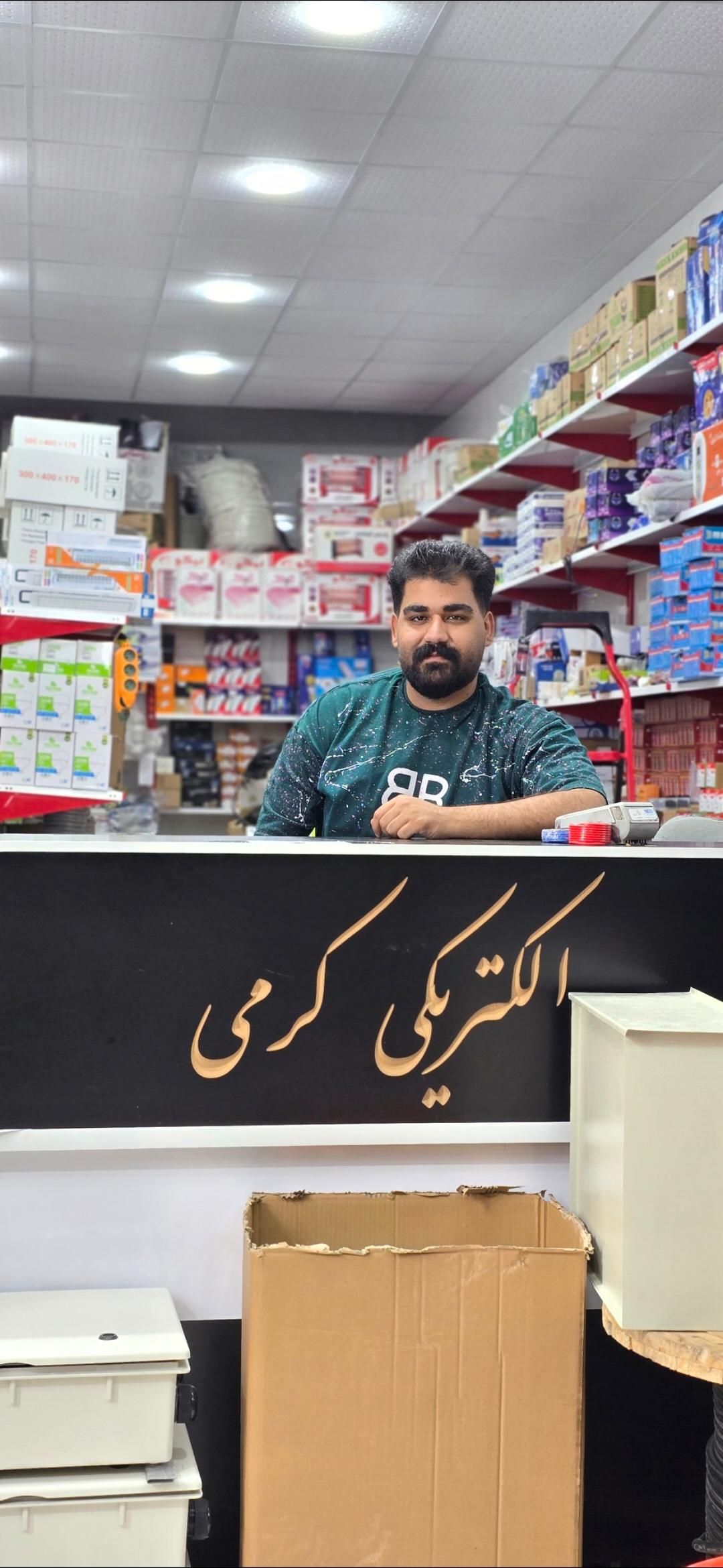 عکس الکتریکی کرمی