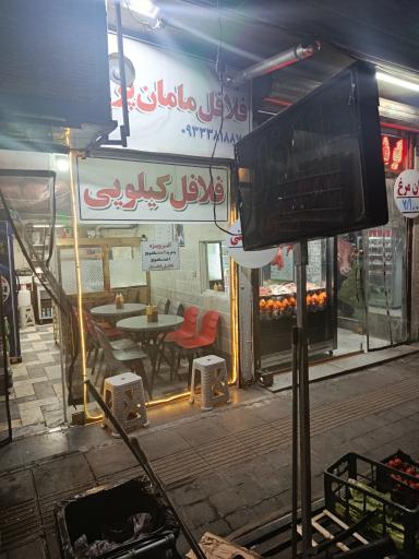 عکس فلافل کیلویی مامان پری