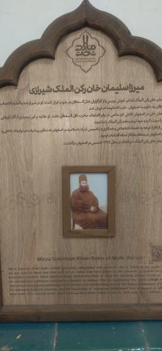 عکس آرامگاه رکن الملک