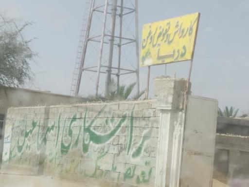 عکس کارواش و تعویض روغن دریا