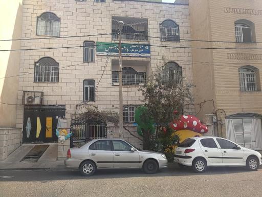 مهد و پیش دبستانی پادهانیس