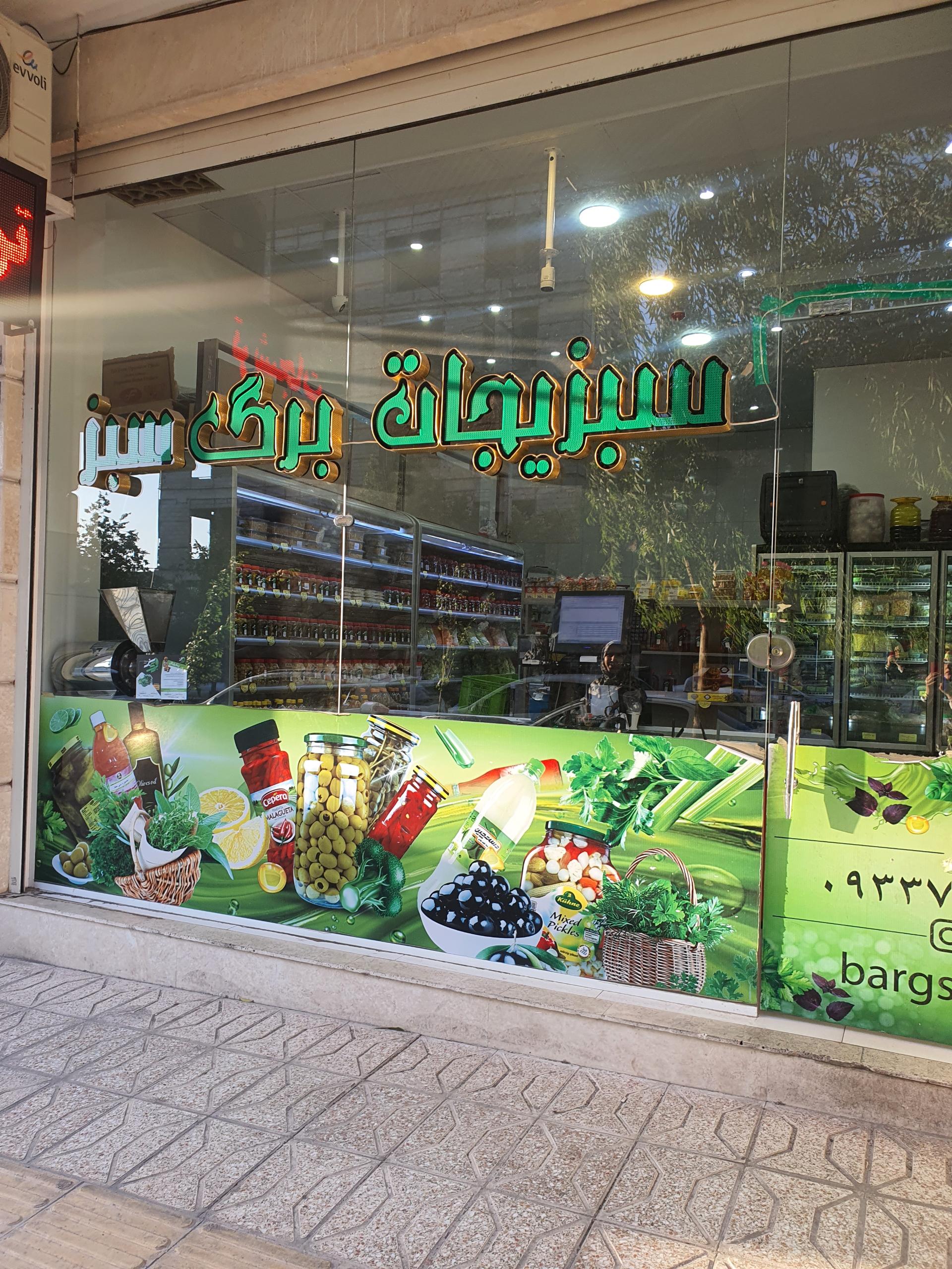 عکس سبزیجات آماده برگ سبز