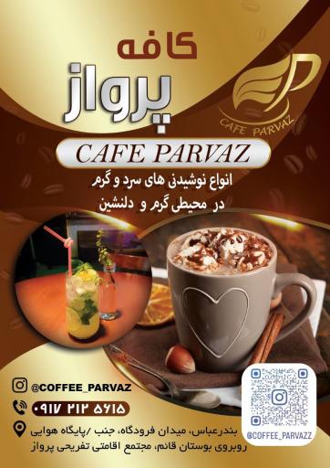 عکس کافه و رستوران پرواز