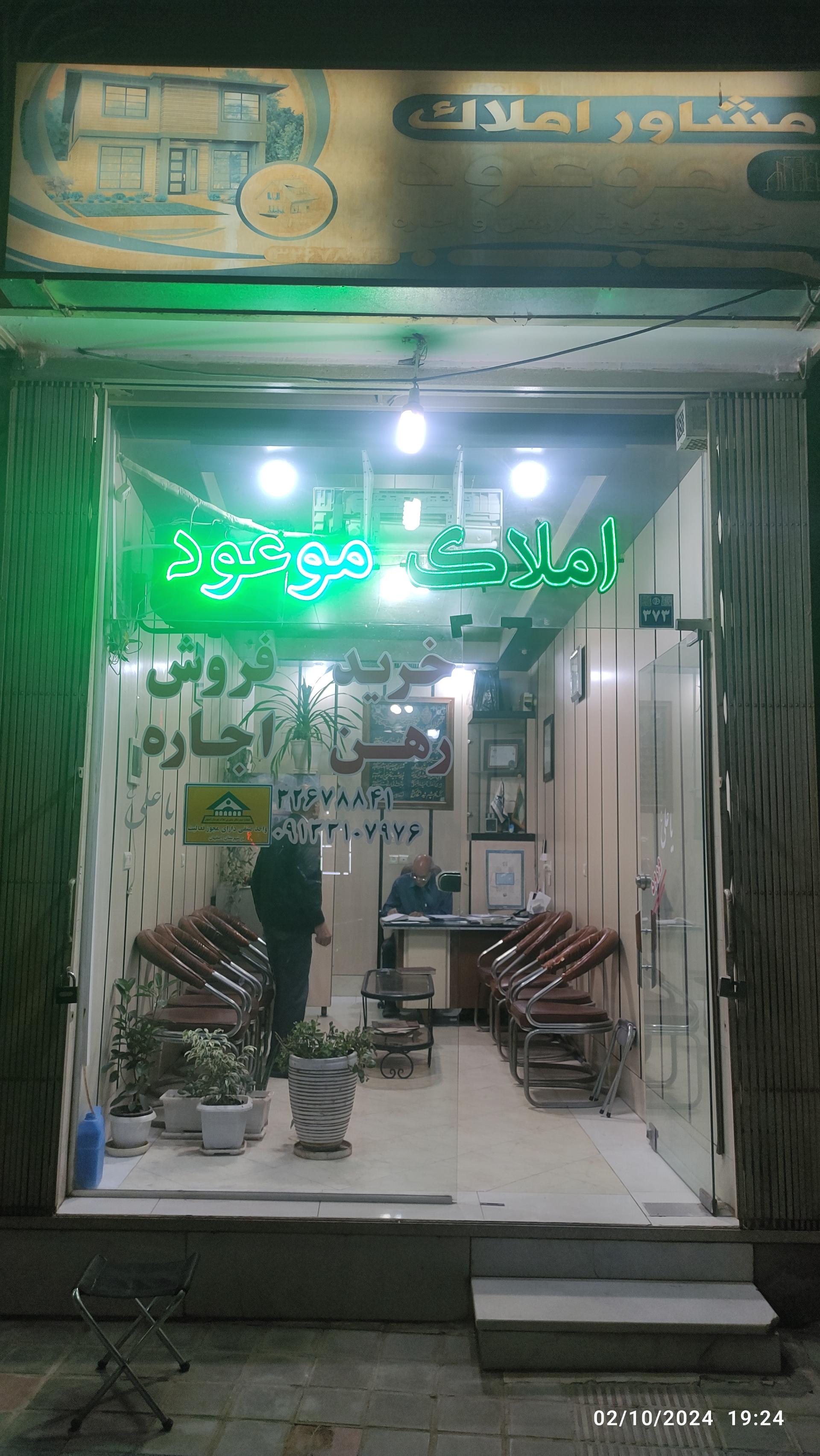 عکس املاک موعود