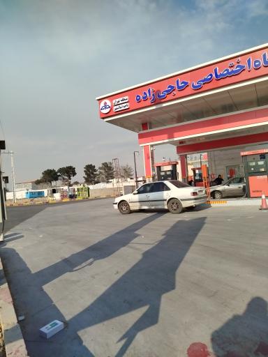 عکس جایگاه سوخت حاجی زاده (بنزین و گازوئیل)