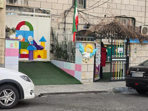 عکس مهد و پیش دبستانی پادهانیس