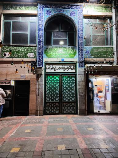 عکس مسجد حسین ابن علی