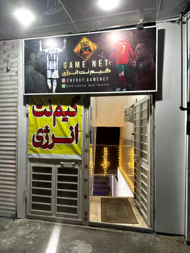 عکس کافه گیم انرژی 