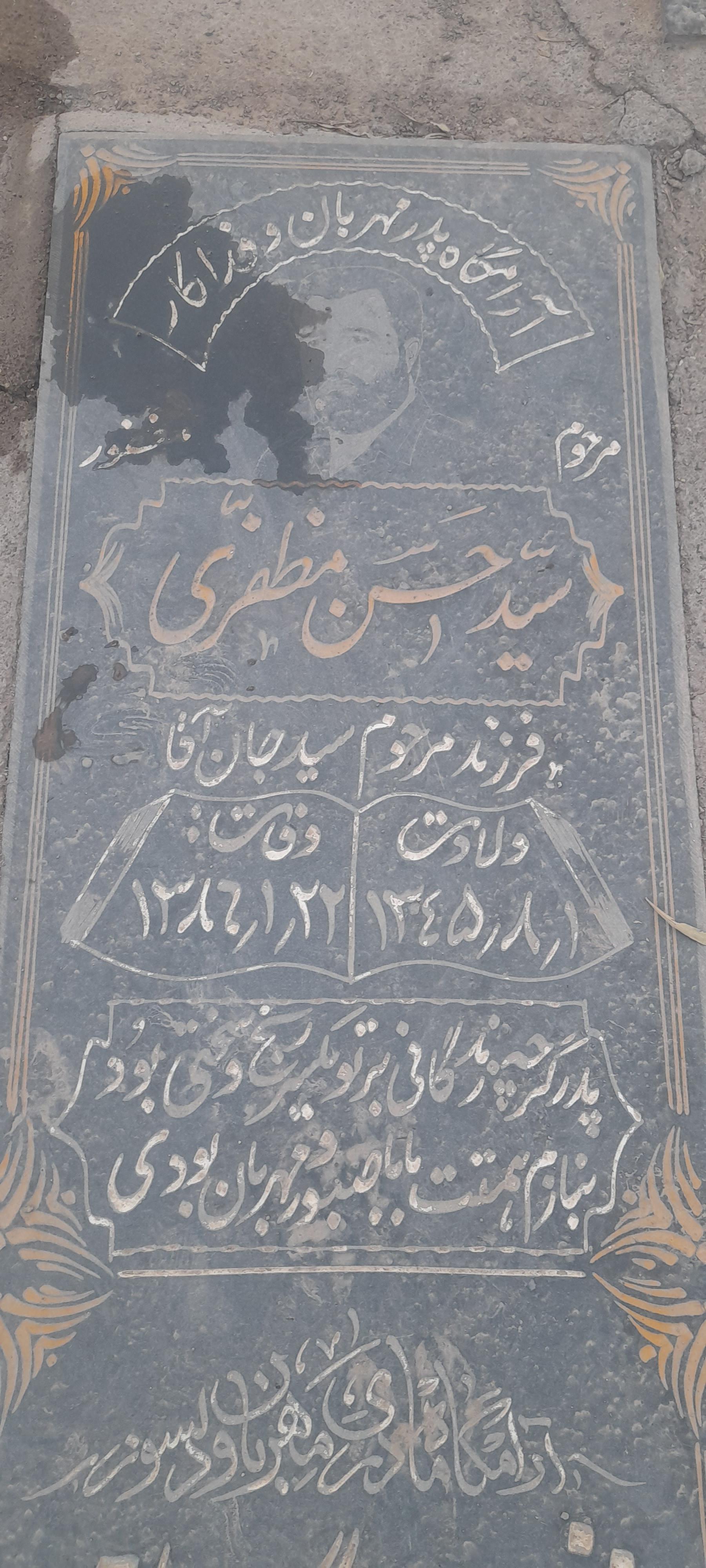 عکس مزار سید حسن مظفری