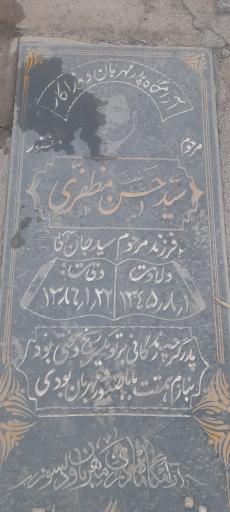 عکس مزار سید حسن مظفری