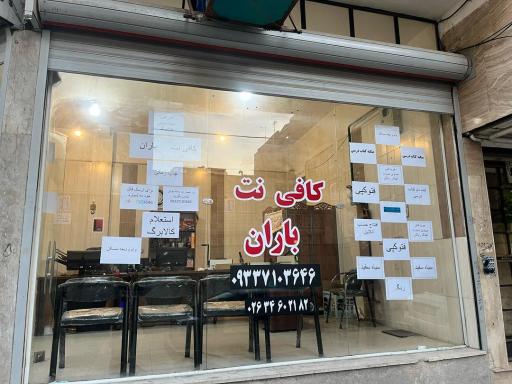 عکس کافی نت باران 