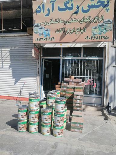 عکس پخش رنگ آراد