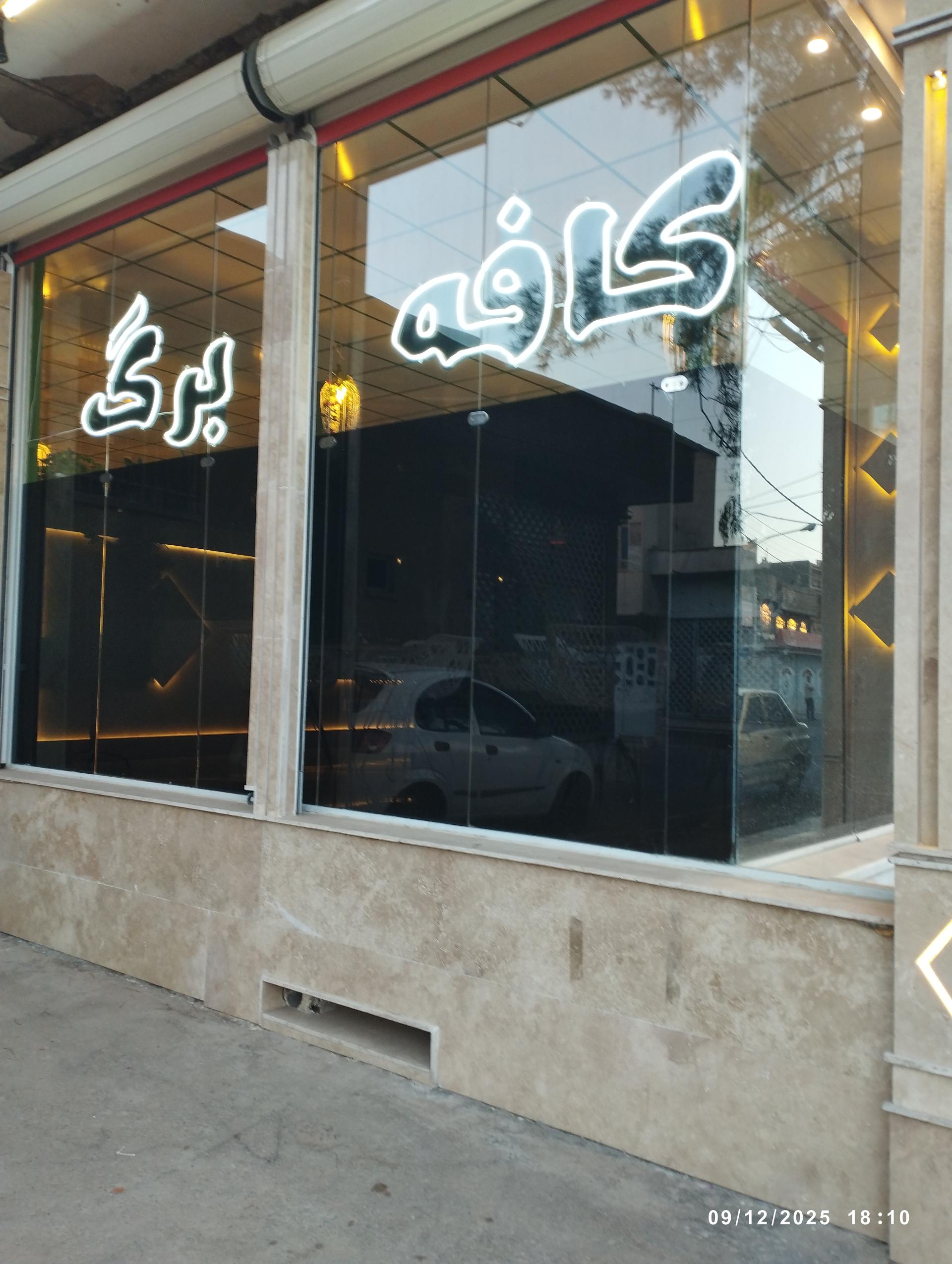 عکس کافه برگ