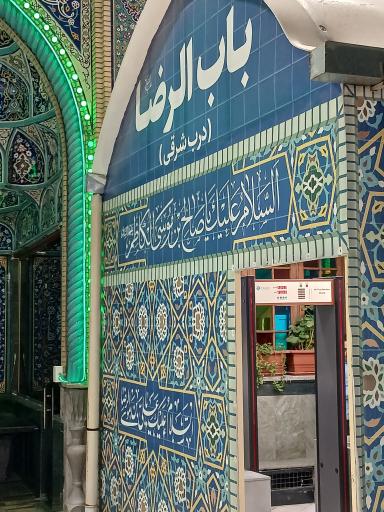 عکس درب شرقی باب الرضا